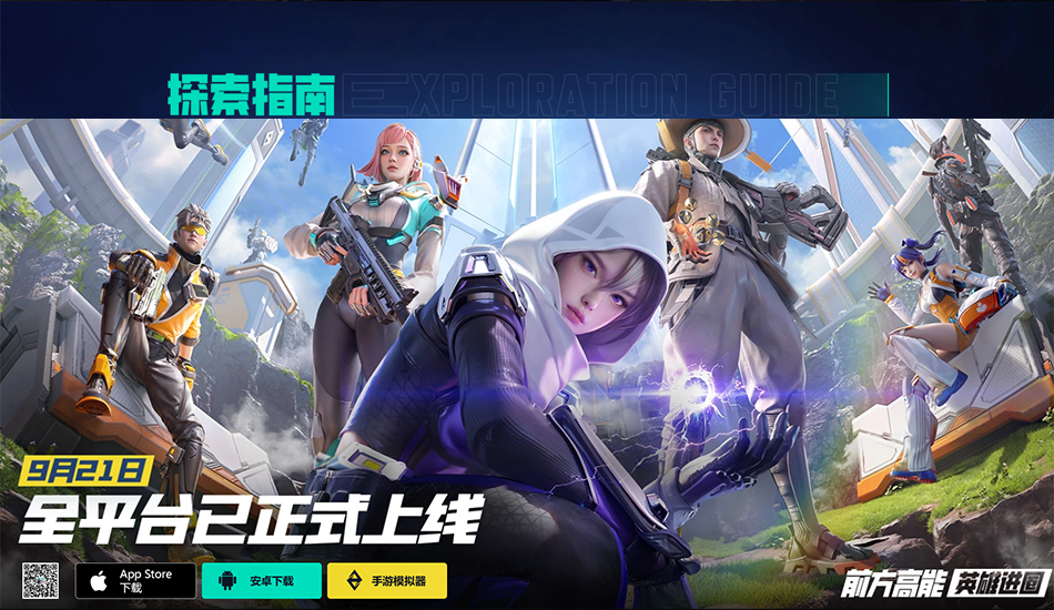 High Energy Heroes, Known as APEX Legends Mobile 2.0, Officially Releases Today in China!