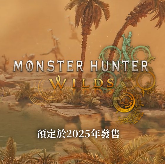 Monster Hunter Wilds