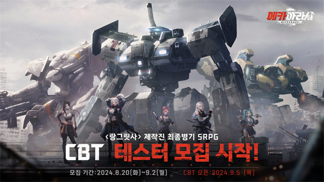 SRPG Mechaarashi Begins CBT Tester Recruitment Begins