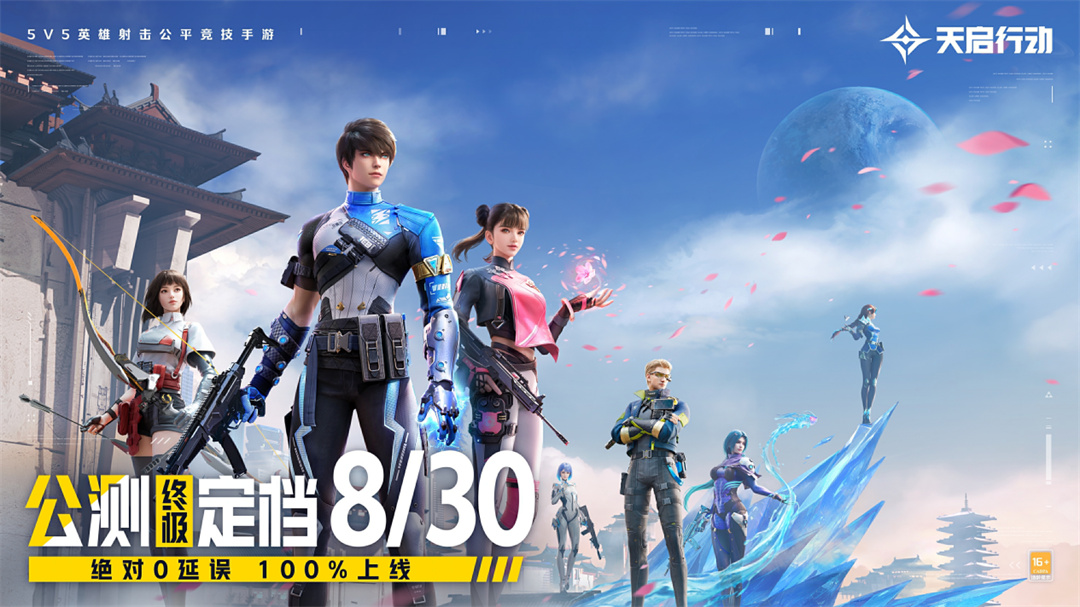 Operation Apocalypse NetEase's 5V5 Shooter Game Will Launch in China